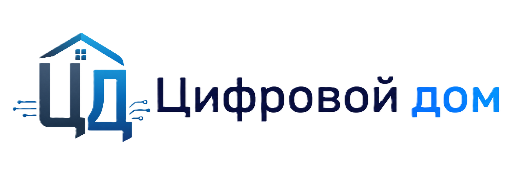 Цифровой дом